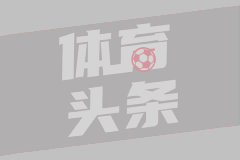 欧冠联赛阶段第6轮 勒沃库森1-0国际米兰